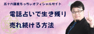 五十六謀星もっちぃのピンク色のヘッダー