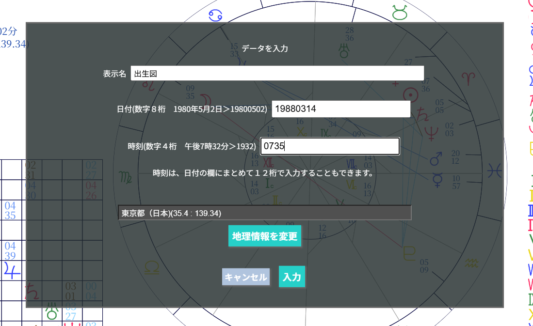 Prophetess Astrology 生年月日入力画面