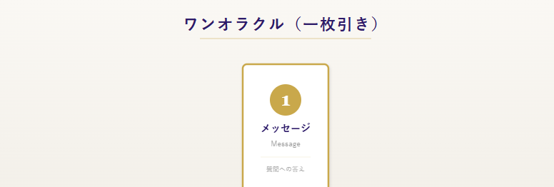 ワンオラクルの配置図
